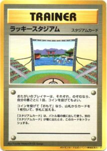 ラッキースタジアム : ポケモンカード公式イベント参加記念カード ...