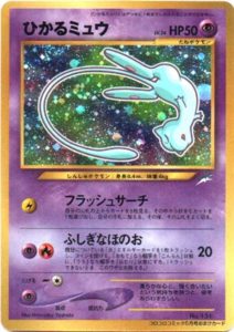 ポケモンカード　ひかるミュウ　旧裏　コロコロ　美品私見ですがかなり状態は良いです