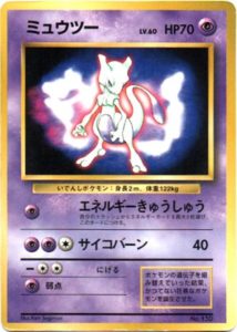 ポケットモンスターファンブック おまけカード ミュウツー 旧裏面リスト ポケブーン