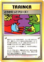 ポケモンカード とりかえっこプリーズ