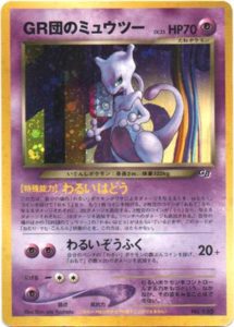 ラッピング対象外 【ソフトなし】ポケモンカード GB2 GR団参上