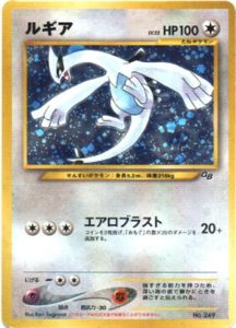 ルギア : 「ポケモンカードGB2 GR団参上！」 おまけカード | 旧裏面 