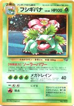 ポケモンカードGBオフィシャルガイドブック」 おまけカード フシギバナ ...