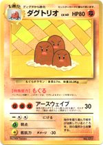 ダグトリオ : 「すぐわかるポケモンカードの遊びかた 最新版ver.2