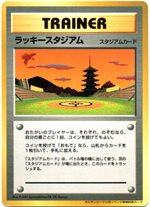 ラッキースタジアム : ポケモンカード公式イベント参加記念カード【関西地区】 | 旧裏面リスト - ポケブーン