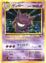 超歓迎安い ポケモンカード 旧裏 ゲンガー 通信進化キャンペーン x5Wik