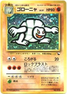 ブランドの古着 ポケモンカード旧裏 ゴローニャ 通信進化 ポケモン