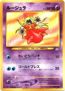 ポケモンカードになったワケ 3巻 おまけカード ルージュラ 旧裏面リスト ポケブーン