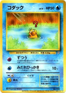 コダック : 「ポケモンカードになったワケ 2巻」 おまけカード | 旧