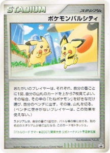 ポケモンパルシティ プロモ ピチュー ピカチュウ2007年 - ポケモン 