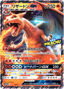 Sm P リザードンgx スペシャルジャンボカードパック 名探偵ピカチュウ リザードンgx Ver Sm P プロモリスト ポケブーン