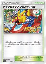 SM-P チャンピオンズフェスティバル： ポケモンワールドチャンピオンシップス2017 | SM-Pプロモリスト - ポケブーン