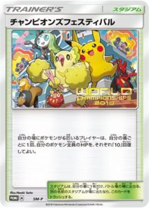 トレーディングカードチャンピオンズフェスティバル2019 世界大会　プロモ　ポケモンカード　ポケカ