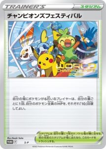 こちらが定期的に下げていきますポケモンカード チャンピオンズフェスティバル 2022 プロモ