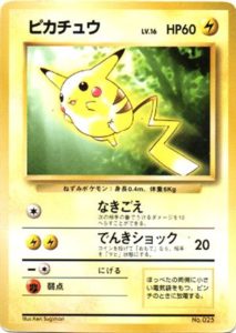 ___のピカチュウポケモンカード ポケカ のピカチュウ 旧裏 プロモ