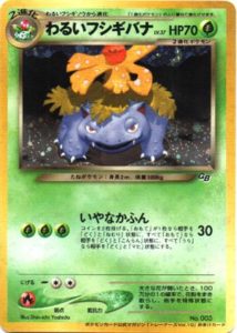 PSA10 わるいフシギソウ トレーナーズVol.10 ポケモンカード鑑定品旧裏 ...