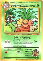 ナッシー [Exeggutor]（ 光沢あり） : 「ポケモンカードトレーナーズ