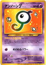 ポケモンカードトレーナーズVol.8」 おまけカード アンノーン J | 旧