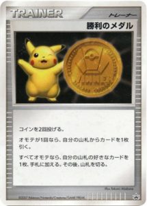 PSA10 勝利のメダル 金 2007 ジム ファイナル 入賞者 ピカチュウ-tops