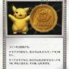 勝利のメダル（銀） ver.DP： ジム☆チャレンジ 店舗代表決定戦 入賞者