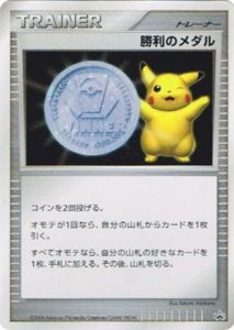 勝利のメダル（銀） ver.DP カード画像