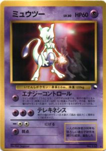 【ポケモンカード】ミュウツーのプロモーションカードまとめ【旧裏面・新裏面】 - MOMO BLOG