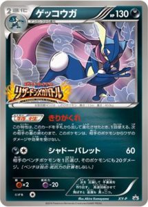 Xy P ゲッコウガ リザードンメガバトル 7プレイポイント Xy Pプロモリスト ポケブーン