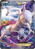 ミュウツーEX 20th Anniversary XY プロモ PSA10 | nate-hospital.com