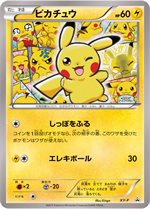 XY-P ピカチュウ： ポケモンアートアカデミー イラストコンテスト入賞