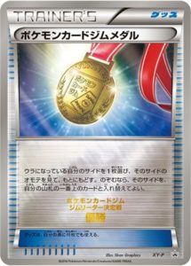 ポケモンカードジムメダル カード画像