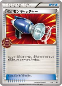 ポケモンキャッチャー カード画像