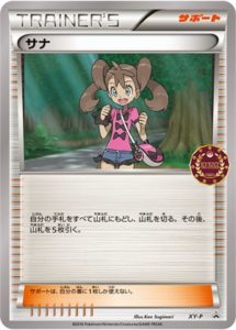 希少 サナ イベントオーガナイザー XY プロモ【ポケモンカード】リーリエ