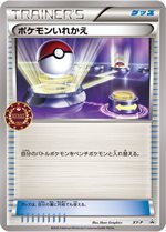 XY-P ポケモンいれかえ： 公認自主イベント トレーナーズパック | XY-P