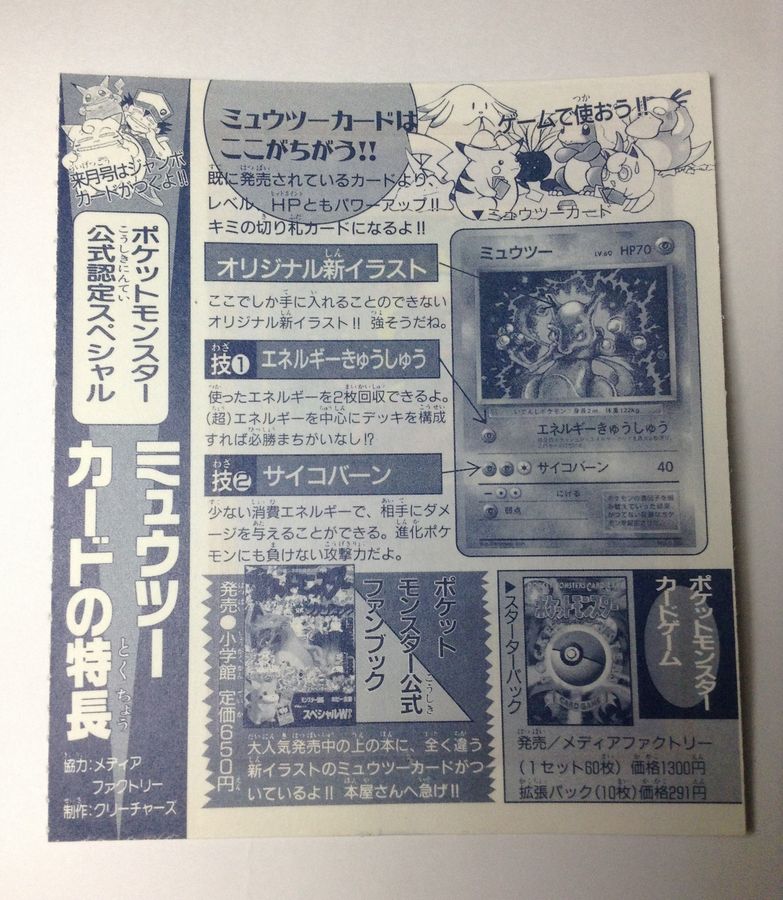 1998 Promo EXC Pokemon Japanese Misty's Tentacool CoroCoro Comic Dec
