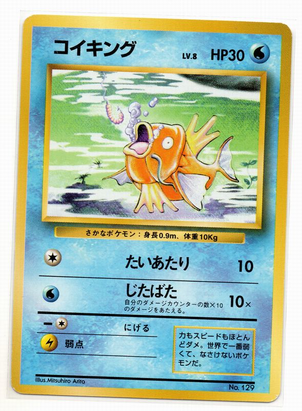 What is the first printed Pokemon card? 