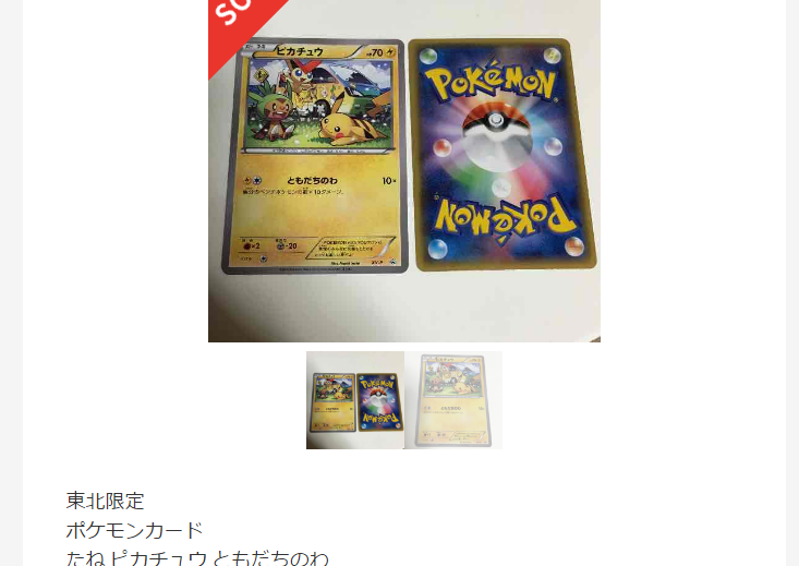 pikachu_wagon