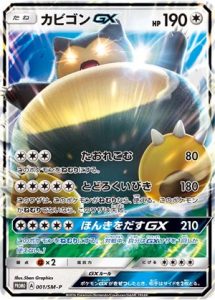 001/SM-P Snorlax GX | Pokemon TCG Promo
