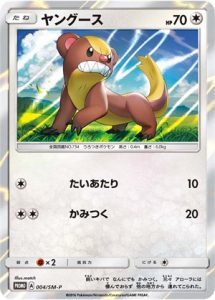 004/SM-P Yungoos | Pokemon TCG Promo