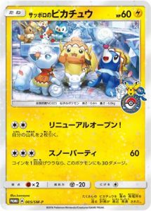 005/SM-P Sapporo's Pikachu | Pokemon TCG Promo