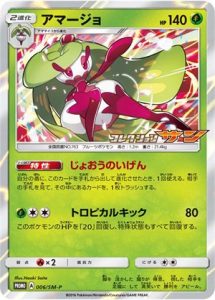 006/SM-P Tsareena | Pokemon TCG Promo