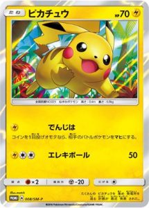 008/SM-P Pikachu | Pokemon TCG Promo