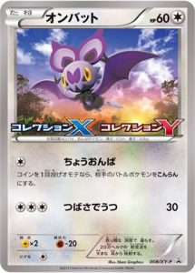 008/XY-P Noibat | Pokemon TCG Promo
