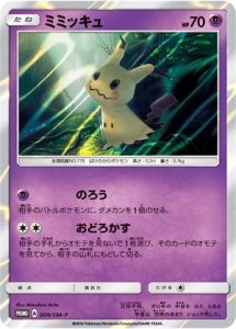 009/SM-P Mimikyu | Pokemon TCG Promo