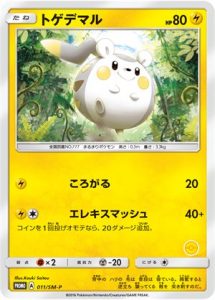 011/SM-P Togedemaru | Pokemon TCG Promo