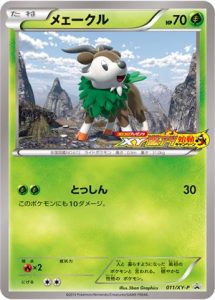 011/XY-P Skiddo | Pokemon TCG Promo