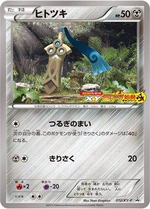 012 Xy P Honedge Pokemon Tcg Promo Pokeboon Japan