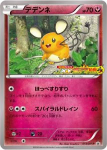 013/XY-P Dedenne | Pokemon TCG Promo