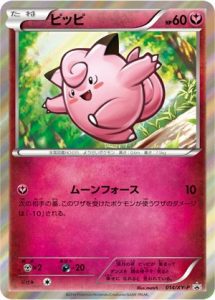 014/XY-P Clefairy | Pokemon TCG Promo