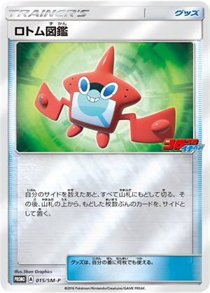 Rotom  Pokédex