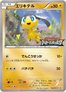 016/XY-P Helioptile | Pokemon TCG Promo